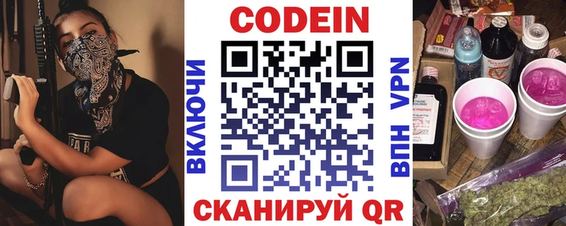Кодеин Purple Drank  где найти наркотики  Качканар 